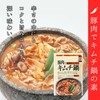 Masuya Miso Pork with Kimchi Pot, 6.3 oz (180 g)