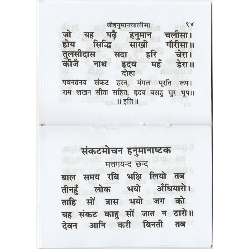 Pocket Hanuman Chalisa