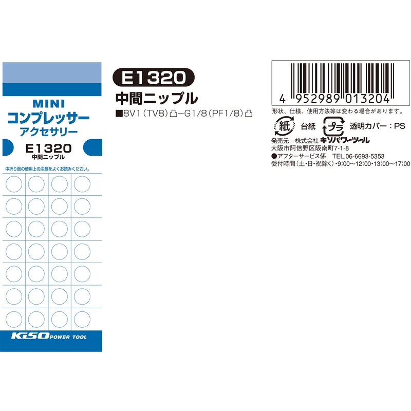 Kiso Power Tool Intermediate Nipple [8V1 Convex-G1/8 Convex] E1320