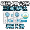 Lacto 장에 좋은 음식 휴대용 분말 유산균 프로바이오틱스 2통 2개월분