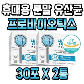 Lacto 장에 좋은 음식 휴대용 분말 유산균 프로바이오틱스 2통 2개월분 생유산균 추천 혼합유산균 카제이 락토 바실러 Probiotic Powder for Gut Health - 2 Bottles, 2-Month Supply, Recommended Live Probiotics, Mixed Probiotics Casei Lacto Bacillus