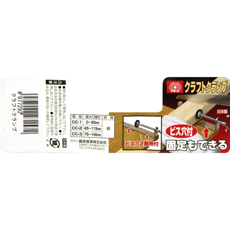 SK11 Craft Clamp CC-3 Maximum Opening Width 3.0 - 5.7