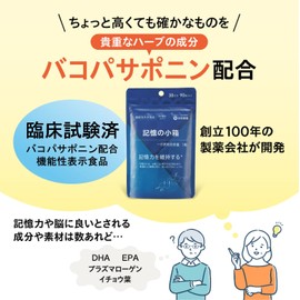 日本新薬 記憶力 サプリ 記憶の小箱(90粒 30日分) [機能性表示食品] 臨床試験済のバコパサポニン配合 バコパ イチョウ葉 イチョウ葉エキス DHA プラズマローゲンと異なるアプローチの 記憶対策
