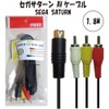 Sega Saturn Cable (SS) SEGA SATURN AV Cable ◆Gold Plated