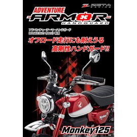 ZETA Adventure Armor Hand Guard for Monkey 125 '19-21 (JB02), GROM '21-24, Black, Compatible with Genuine Handles, Lever Protection, Windproof, Aluminum Alloy F5354 (Old Part Number: ZE72-6021)