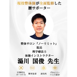 【整体院長監修】REPETRI TECH 腰サポーター 腰用 コルセット サポートベルト 男女兼用 ダイエット 蒸れない 軽い デスクワーク プレゼント