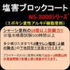 Chassis Clear, Rust Prevention Paint, Clear, Salt Damage, Guard Prevention,