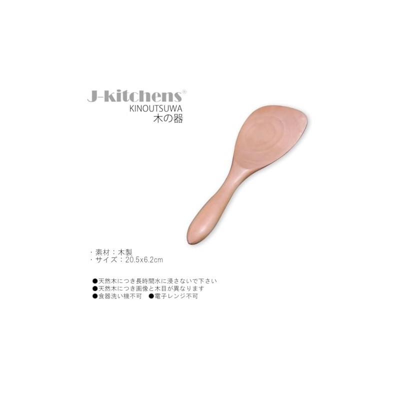 J-kitchens Wooden Rice Spoon, Natural, 8.1 x 2.4 inches (20.5