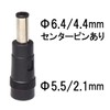 KAUMO Conversion Plug DC Plug (Female φ5.5/2.1mm) to (Male φ6.4/4.4mm
