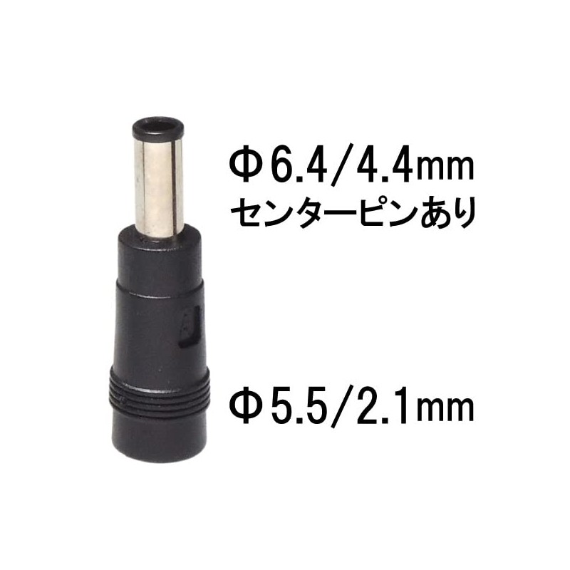 KAUMO Conversion Plug DC Plug (Female φ5.5/2.1mm) to (Male φ6.4/4.4mm