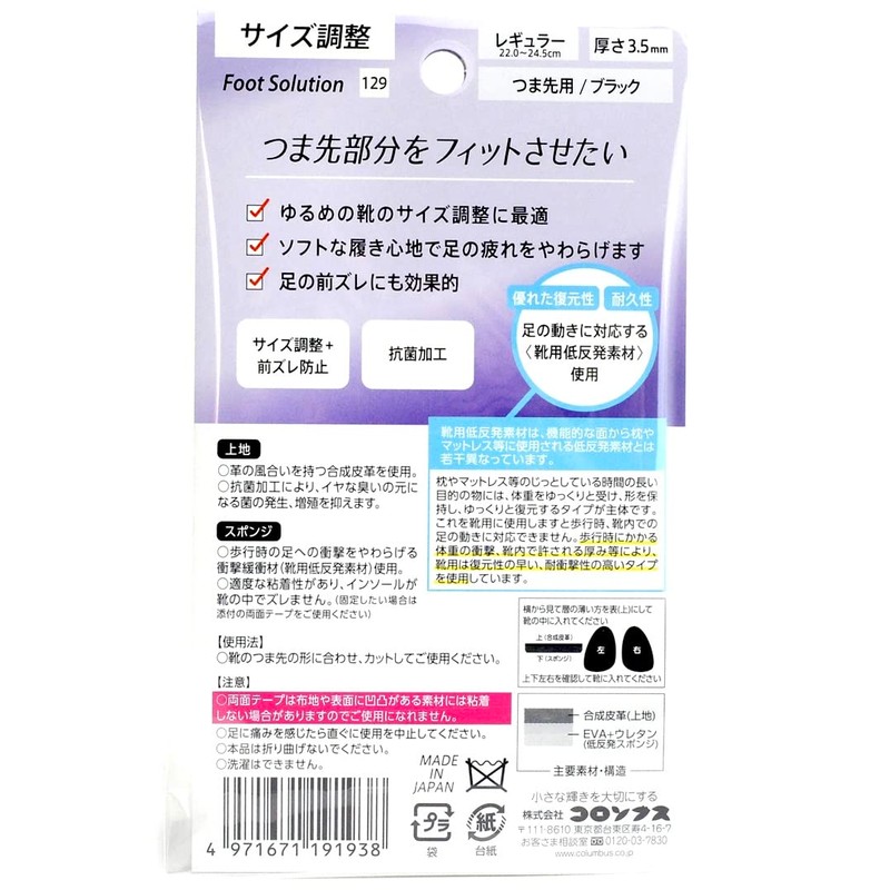 Columbus Size Adjustment Pad for Toes, Regular Type, Black