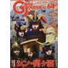 Game Journal No. 64 Shin Sekigahara