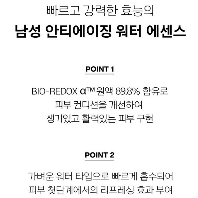 IOPE Men Bio Conditioning Essence 145ml / 아이오페 맨 바이오
