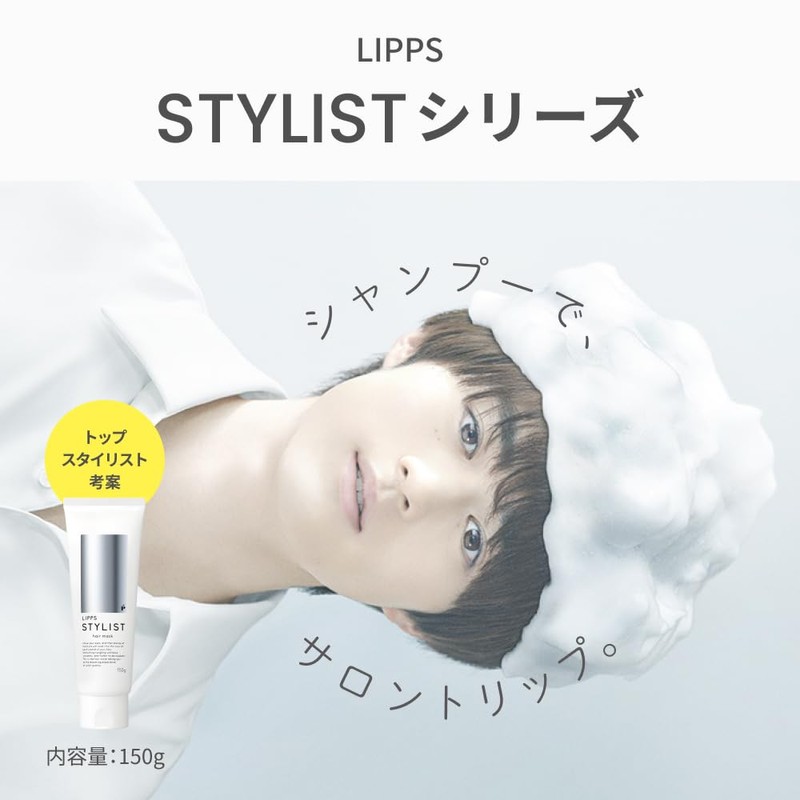Lips Hair Stylist Hair Mask, 5.3 oz (150 g), Men's,