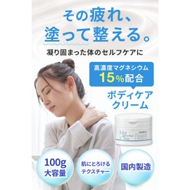 Health+ High Concentration Magnesium Cream 15% Apply Magnesium | Magnesium Chloride Body Massage Neck Shoulder Leg Foot Care Leg Care Relaxing 3.5 oz (100 g) Magrhythm