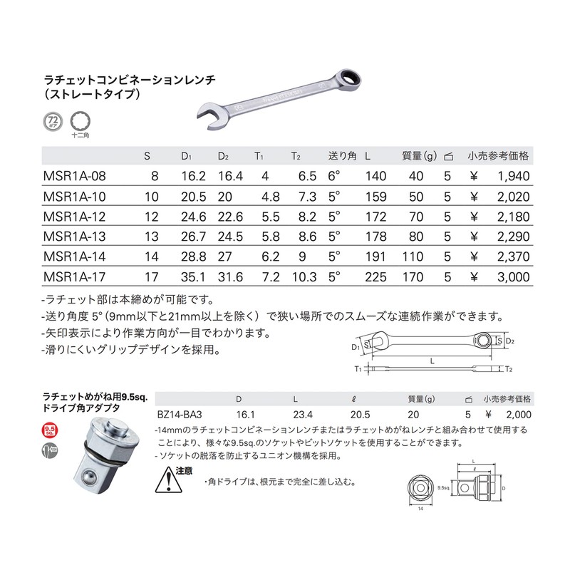 KTC MSR1A-7P Ratchet Combination Wrench 6-Piece Drive Angle Adapter Set