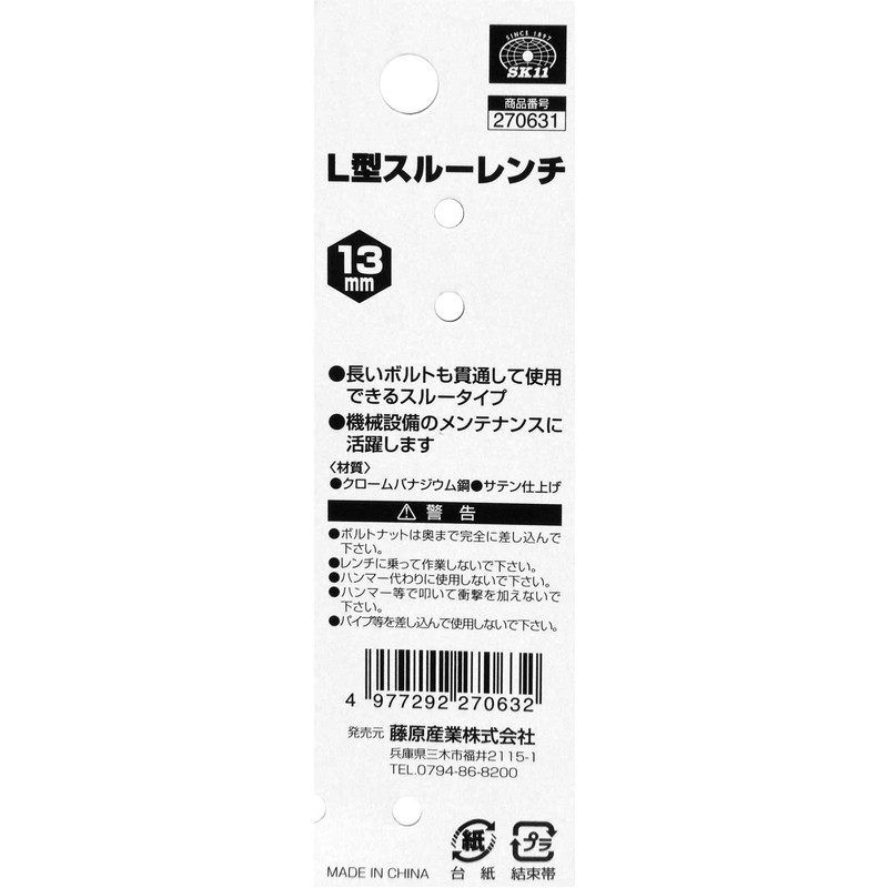 SK11 L-Type Thru Wrench, For Through Bolts, 0.5 inches (13