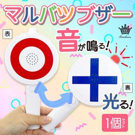 Rimikuru Malvatsu Buzzer Ping Pong Boo Stick Fast Press Quiz Button Toy Sound (1 Piece)