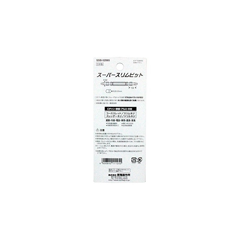 SUNFRAG SSB-52065 Super Slim Bit, Double-Headed, Set of 5, #2