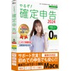 やるぞ！確定申告2024 for Mac 令和5年分確定申告 青色申告 消費税申告