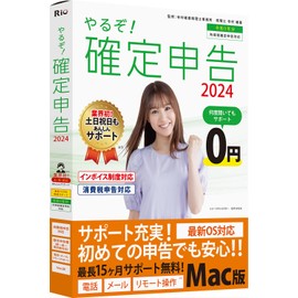 やるぞ！確定申告2024 for Mac 令和5年分確定申告 青色申告 消費税申告