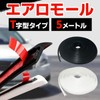 UB-Lab. Car Aero Molding Side Guard Gap Filling Tape Door