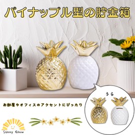 Sunny Glow Pineapple, Piggy Bank Figurine, Interior Decoration, Miscellaneous Goods, Ceramic, Scandinavian Tabletop, Stylish, Gold, White, Gift (Gold)