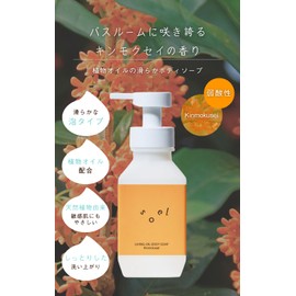 soel LIVING-OIL BODY SOAP 13.5 fl oz (400 ml) Soel Body Soap, Osmanthus Scent, Natural Essential Oil, Natural Plant Derived, Smooth Foam, Moisturizing, Synthetic Surfactant Free