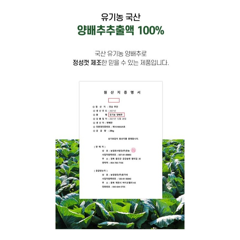 Goydam-eun Goydam is 100% organic cabbage extract. / 고이담은 유기농