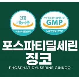 Phostadylserine Phostadylserine Phostadylserine Phostadylserine 1 month supply / 포스타디딜세린 포스티딜세린 포스타틴딜세린 포스타딜세린 1개월분