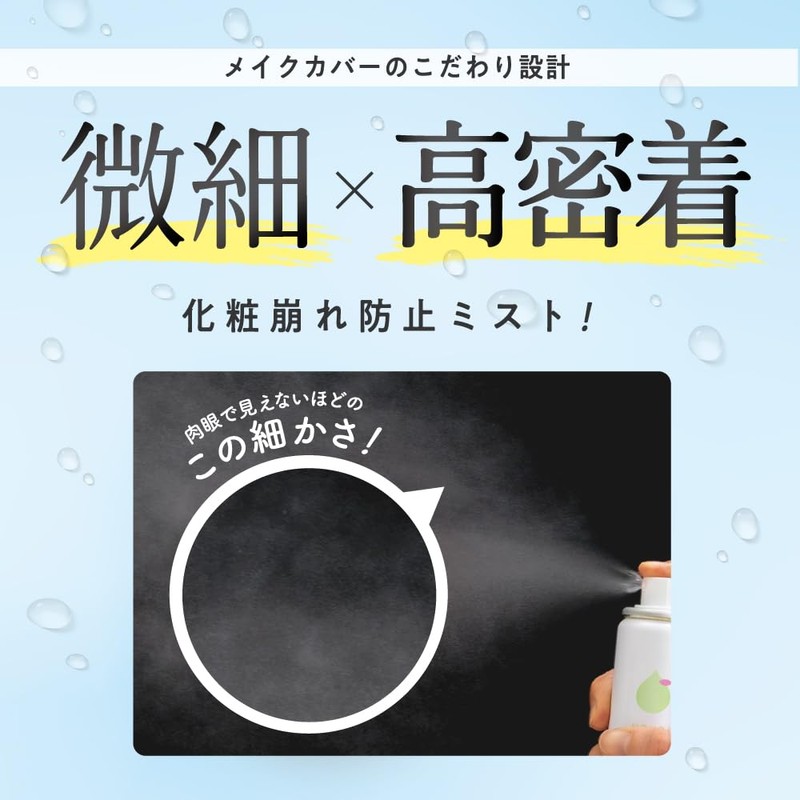 GR Makeup Cover, Moisturizing Mist 2024 Renewal Edition, Fix Mist