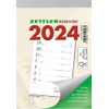 Weekly tear-off calendar 2024, 10.5 x 14.6