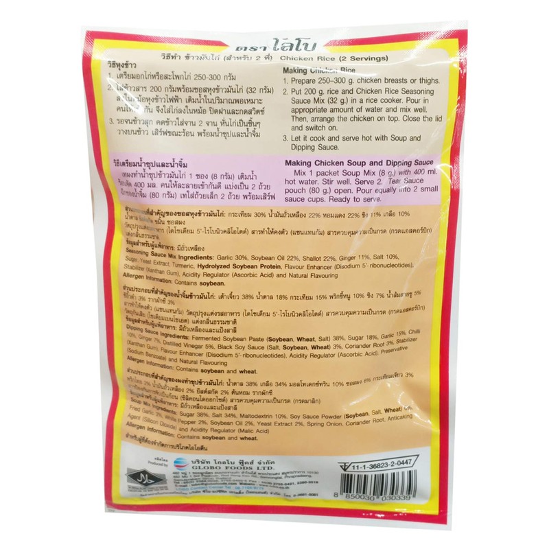 LOBO Chicken Rice Set 120 Grams x 3 Packs (Halal