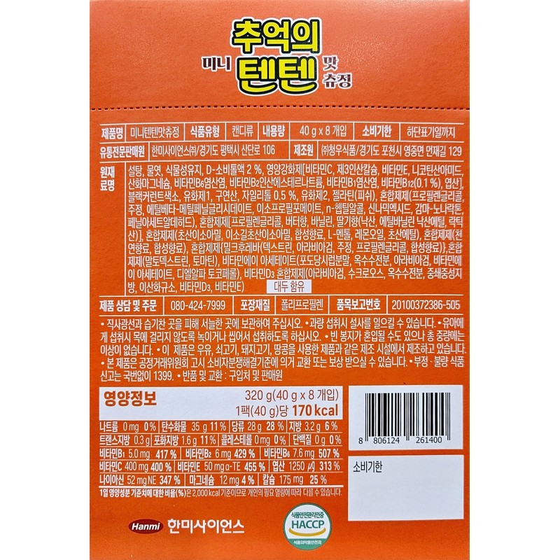 Hanmi Science Co., Ltd. Limited Edition Nostalgic Mini Ten Ten