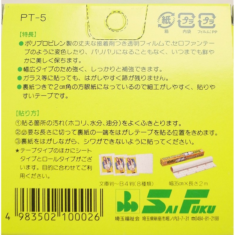 Saitama Welfare Association SAIFUKU Pitchin All Purpose Transparent Tape, 2.0