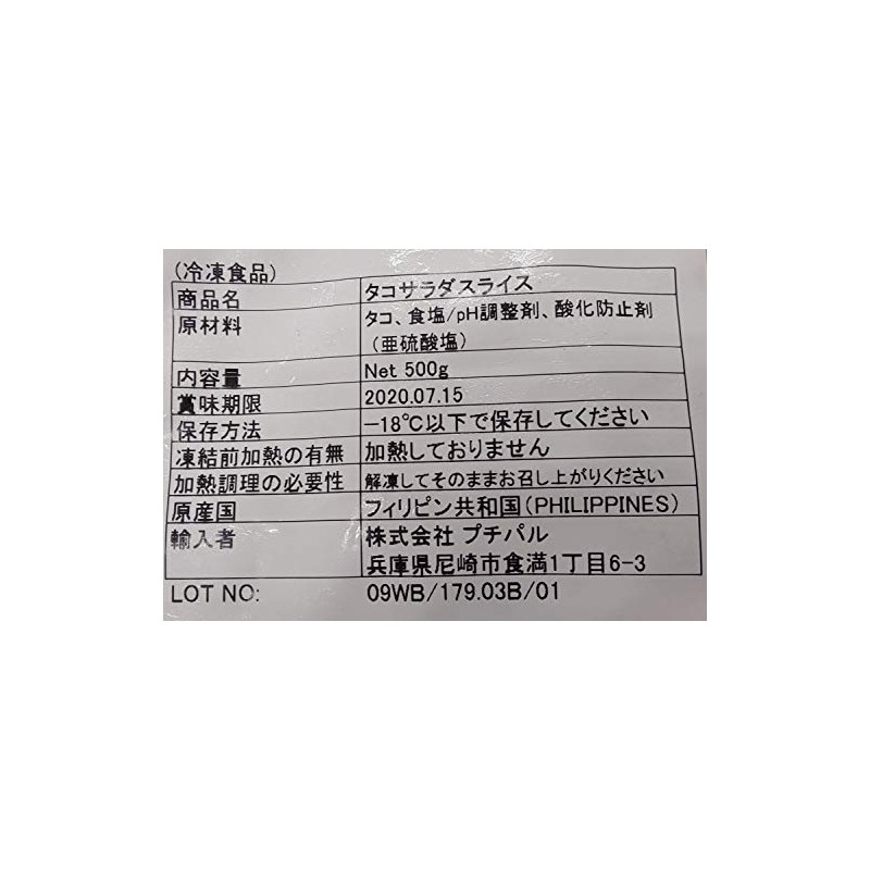 Octopus Slice (Salad) 17.6 oz (500 g), Commercial Use, You