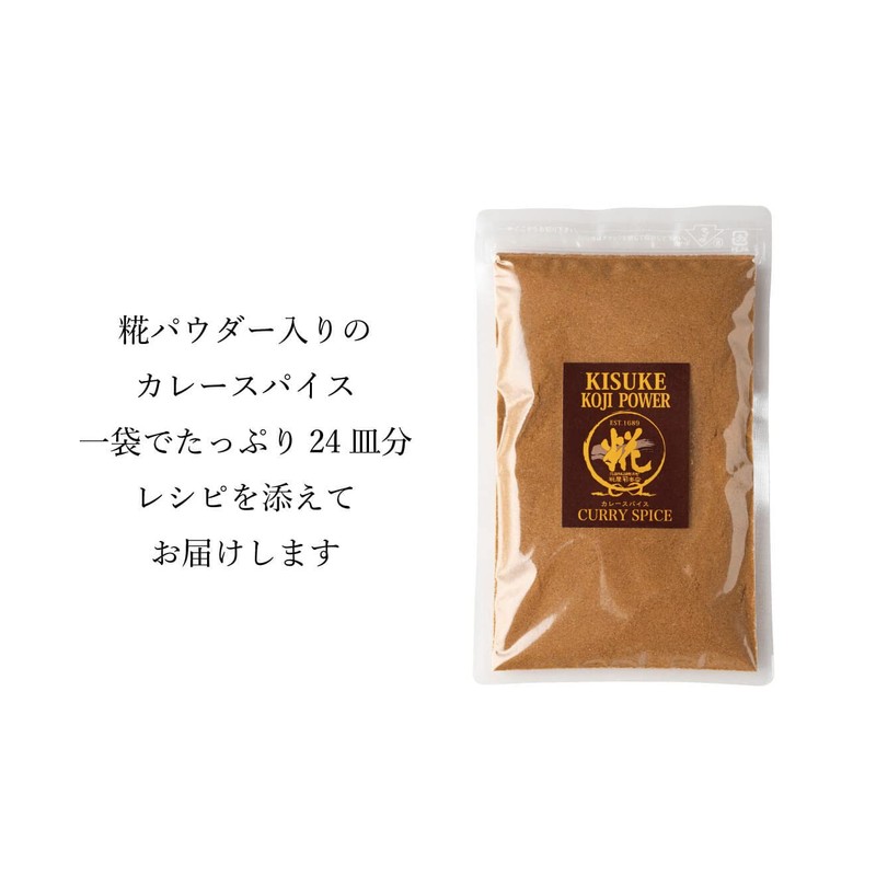 糀屋本店 キスケ糀パワー カレースパイス(化学調味料・油・小麦粉不使用) 120g袋入り 3個ｾｯﾄ