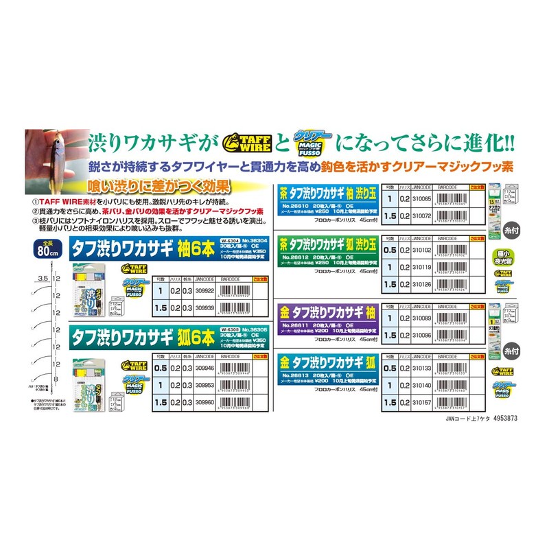 Owner Gold Tough Smelt Sleeve No. 1.5 - 0.2