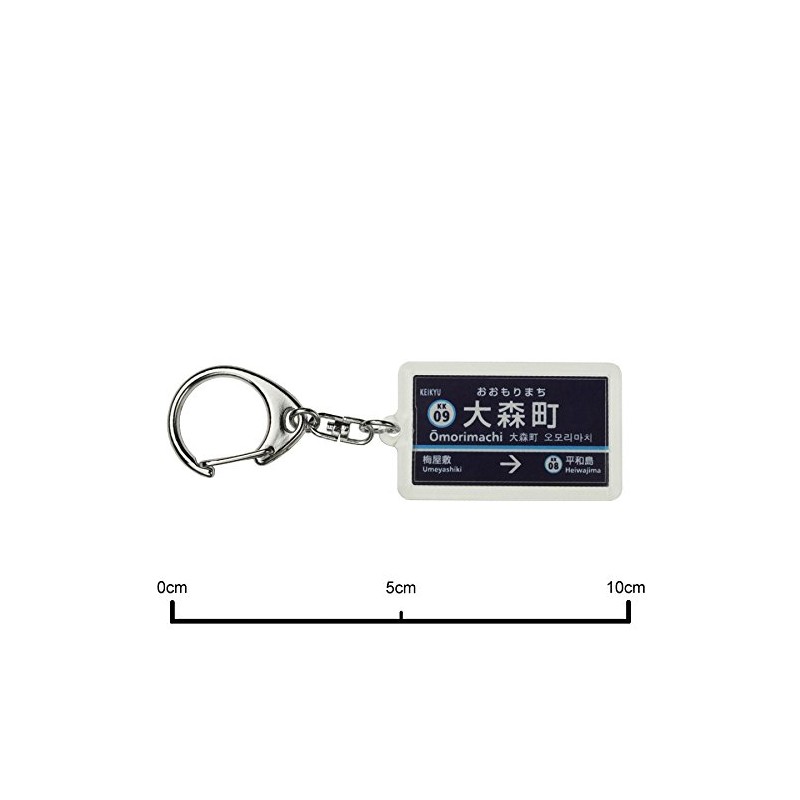 京浜急行電鉄本線「大森町」キーホルダー 電車グッズ