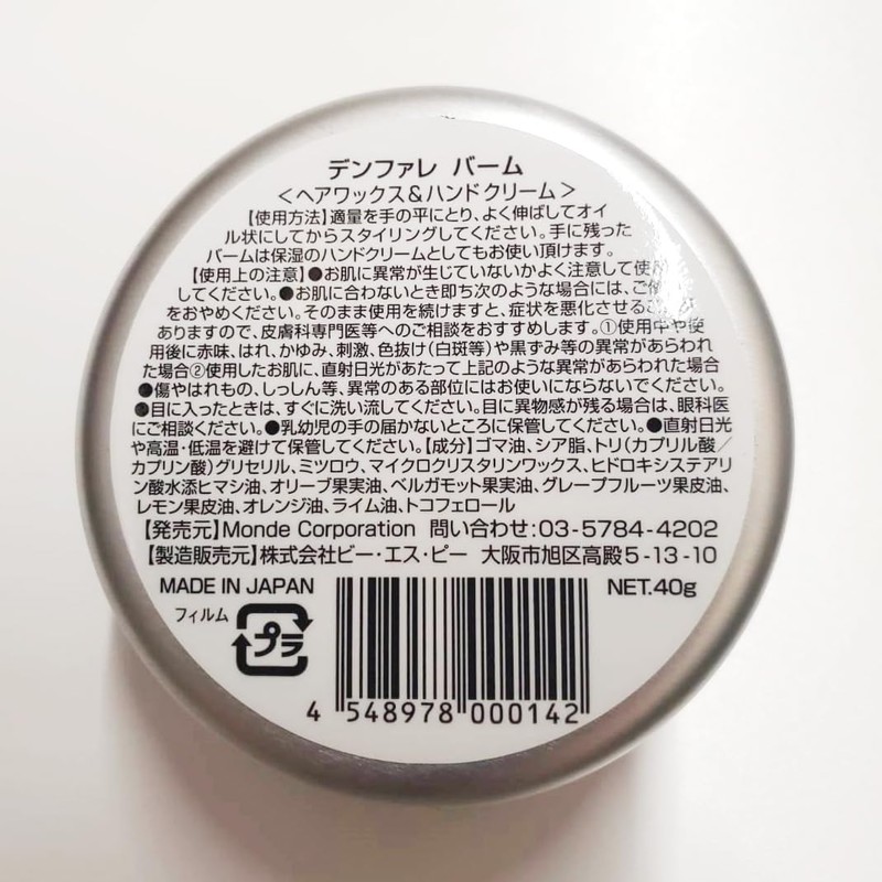 Denfa Libum Hair Balm 1.4 oz (40 g)