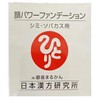 【銀座まるかん】顔パワーファンデーション ③ シミ・そばかす用