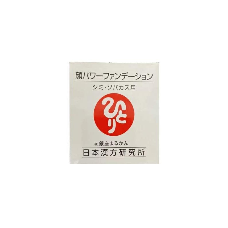 【銀座まるかん】顔パワーファンデーション ③ シミ・そばかす用