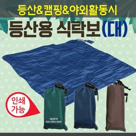 Portable Hiking Picnic Mat / Tablecloth (Large) - Outdoor, 150x140, Printable for Camping Tablecloth (Large-Brown) 4ea