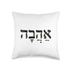 Ahava Love in Hebrew Hanukkah Gift Throw Pillow