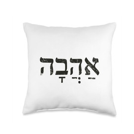 Ahava Love in Hebrew Hanukkah Gift Throw Pillow