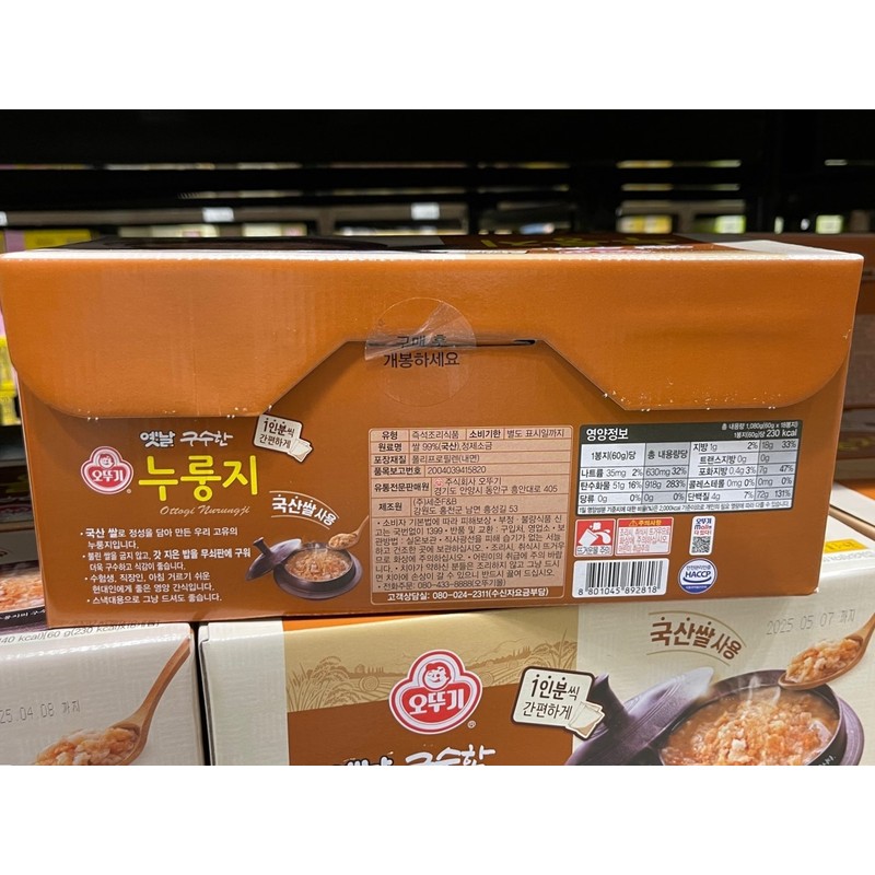 Old Nurungji (18 pieces, 1 box) Ottogi Savory Sungneung Pocket