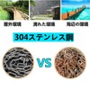 Strong Stainless Steel Chain SUS304 Victor Chain, Chore Chain, Pet