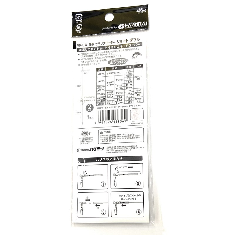 HARIMITSU VR-8W Sumi Sumi Sinko Greader Short Double 3.9 ft