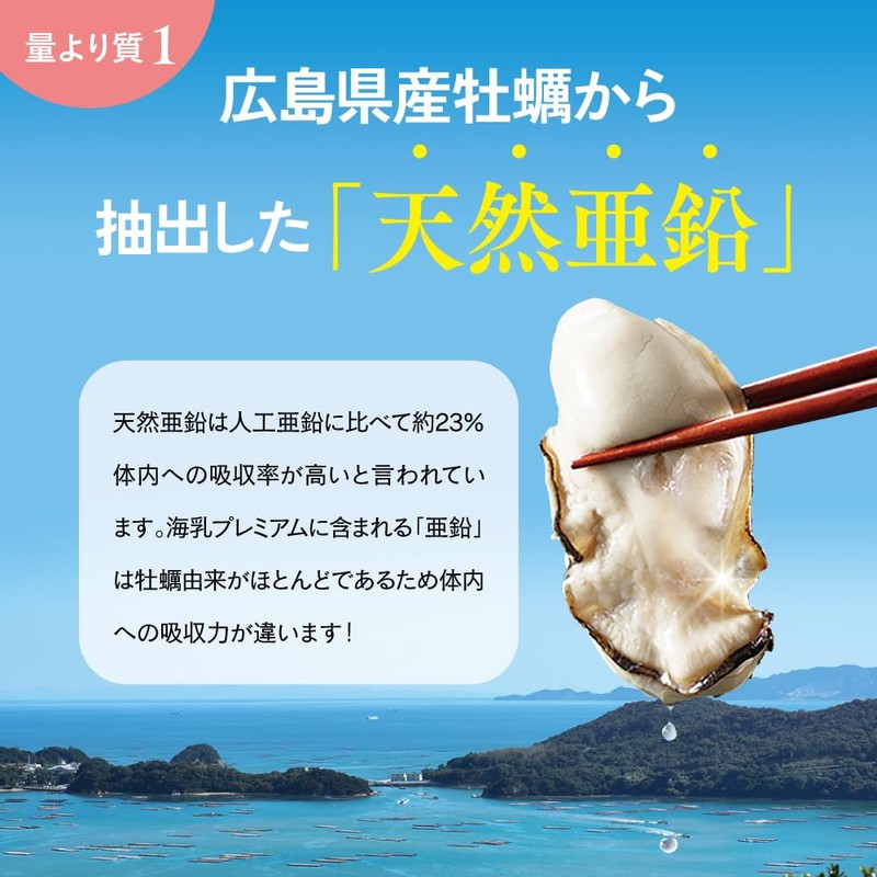 【公式】海乳プレミアム 亜鉛 アミノ酸 サプリ シリーズ最高ランク 高配合 実績20年 静岡県 すっぽん 広島県産