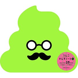 うんこかん字ノート 大 うんこマス23mm ([バラエティ])